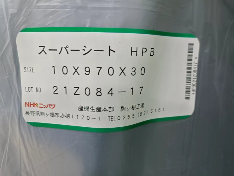 HPB原装卷材 10mmT*970mmW*30mL